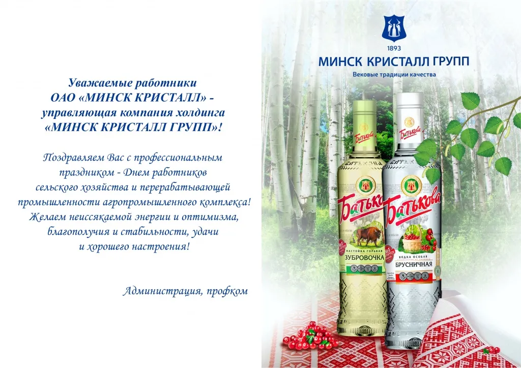 Поздравляем с Днем работника сельского хозяйства и перерабатывающей промышленности АПК! | Наши последние новости