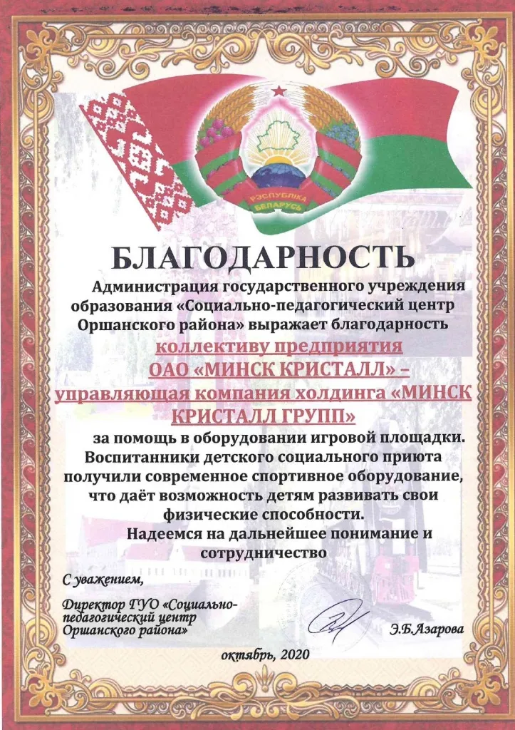 «КРИСТАЛЛ УМЕЕТ ПОМОГАТЬ!» «КРИСТАЛЛ УМЕЕТ ПОМОГАТЬ!»